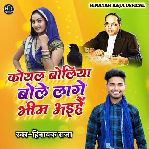 Koyal Boliya Bole Laage Bheem Aihe