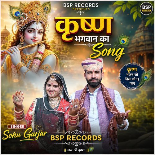 Krishna Bhagwan Ka Song