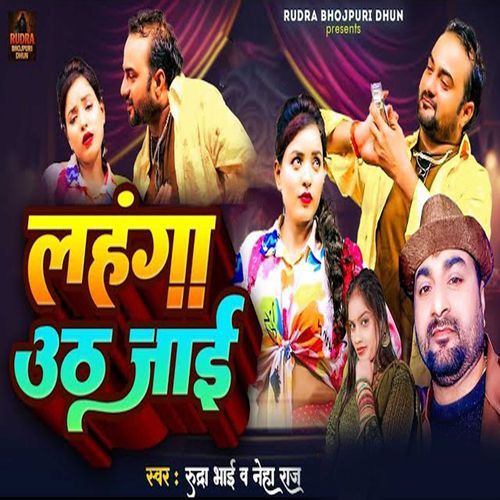 Lahanga Uth Jai