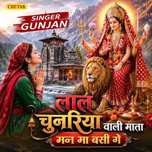 Lal Chunariya Wali Mata Man Ma Basi Ge