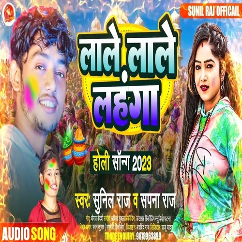 Lale Lale Lahanga (Bhojpuri)