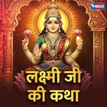 SHREE LAXMI VRAT KATHA