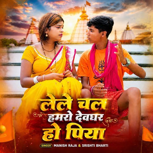 Le Le Chala Hamro Devghar Ho Piya