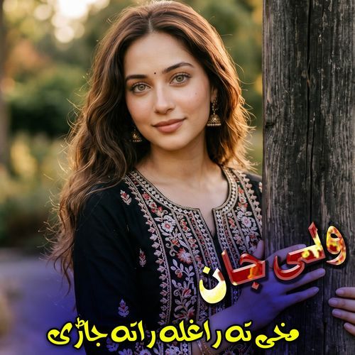 MAKHI TA RAKHG RATA JARI