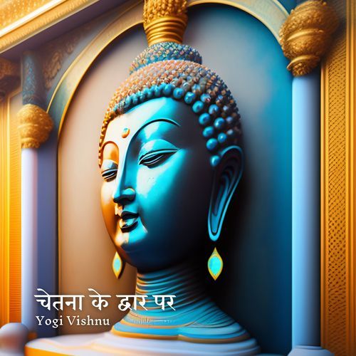 चेतना के द्वार पर (पवित्र बांसुरी की धुनों में आध्यात्मिक यात्रा)