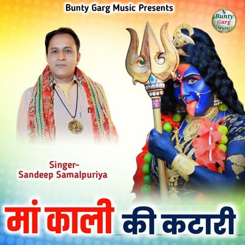 Maa Kali Ki Katari