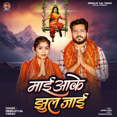 Maai Aake Jhula Jaai