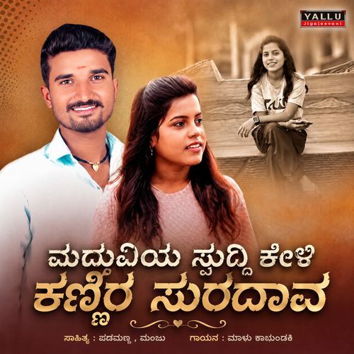 Maduvi Suddi Keli Kannira Suradav