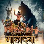 Mahadeva Mana Mahadeva