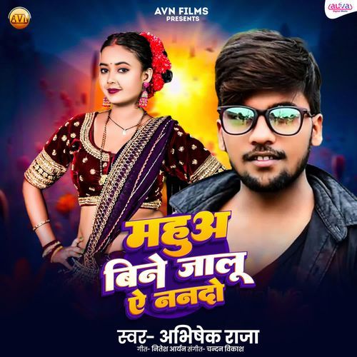 Mahua Bine Jalu Ye Nanado