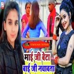 Mai Ji Ke Beta Bai Ji Nachawata