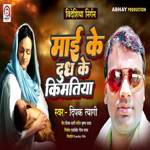 Mai Ke Dudh Ke Kimatiya