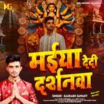 Maiya Dedi Darshanwa