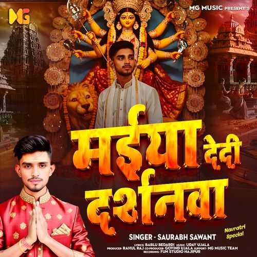 Maiya Dedi Darshanwa