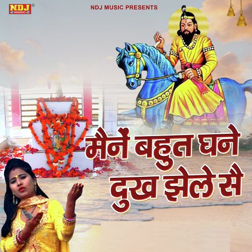 Mane Bahut Ghani Dukh Jhele Se