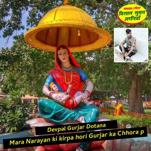 Mara Narayan ki kirpa hori Gurjar ka Chhora p