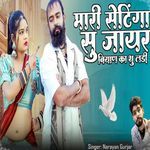 Mari Settinga Su Jayar Biyan Ka thu Ladi