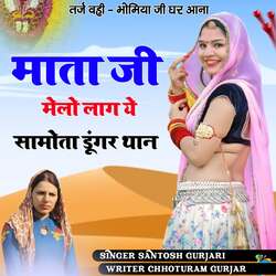 Mata Ji Laag Ye Saamota Dungar Dhan-By4HQBtUe0M