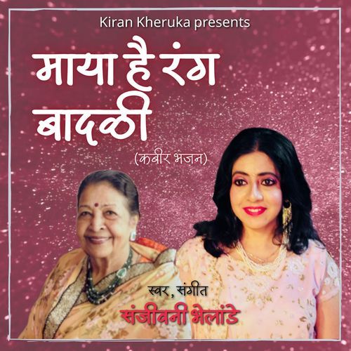 Maya Hai Rang Baadali