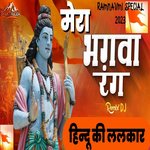 mera bhagwa rang (Hindi)