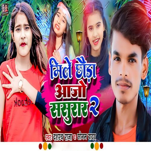 Mile Chhauda Aajo Sasurar 2