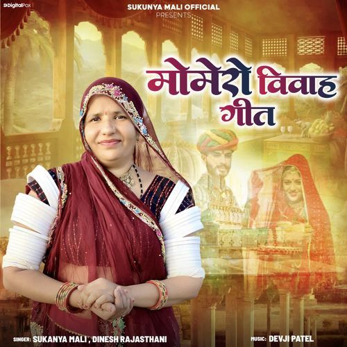 Momero Vivah Geet