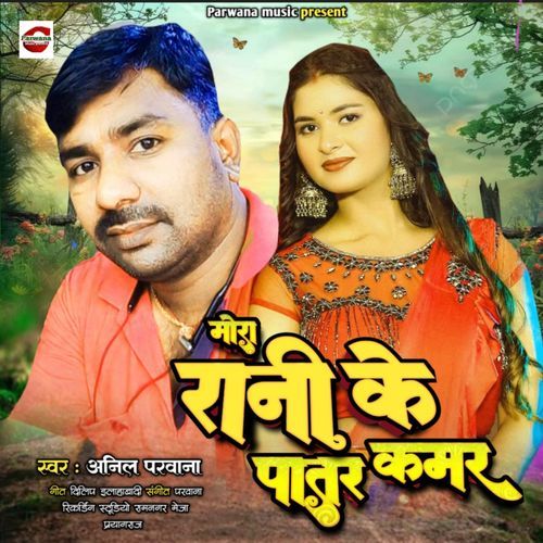 Mora Rani Ke Patar Kamar