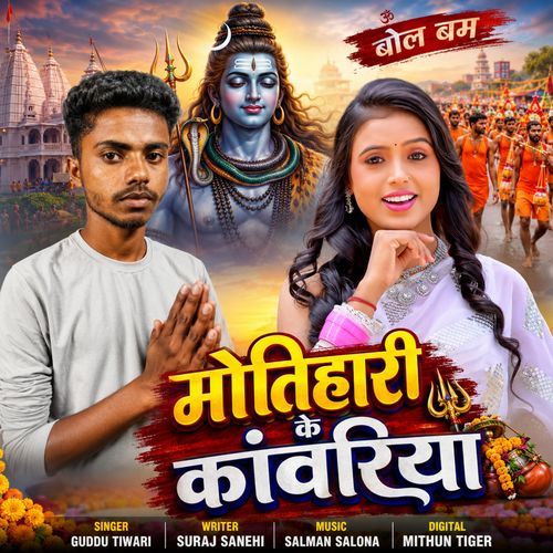 Motihari Ke Kawariya