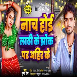 Nach Hoi Lathi Ke Jhok P Ahir Ke