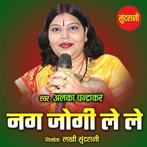 Nag Jogi Le Le