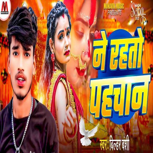 Nai Rahto Pahchan