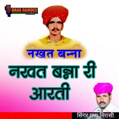 Nakhat Banna Ri Aarti Nakhat Banna