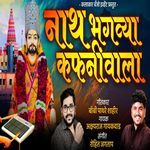 Nath Bhagavya Kafaniwala