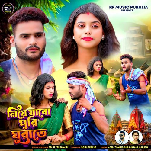 Niye Jabo Puri Gurate