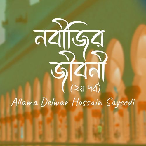 Nobijir Jiboni (Part 2)