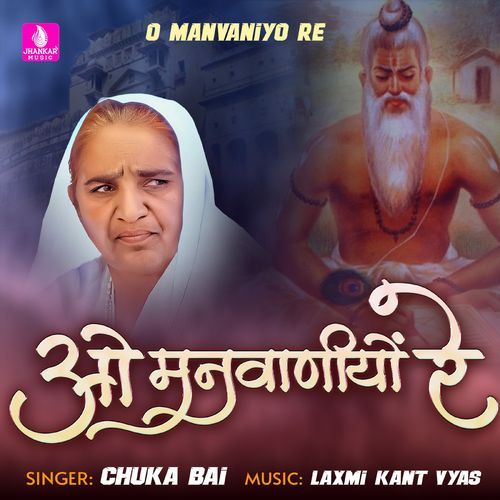O Manvaniyo Re