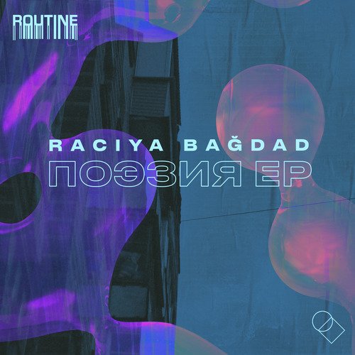 Покой cover art