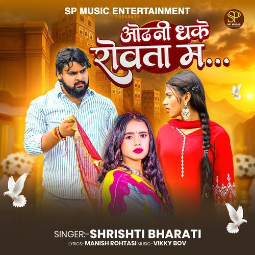 Odhani Dhake Rowata M