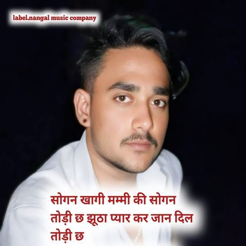 सोगन खागी मम्मी की सोगन तोड़ी छ झूठा प्यार कर जान दिल तोड़ी छ