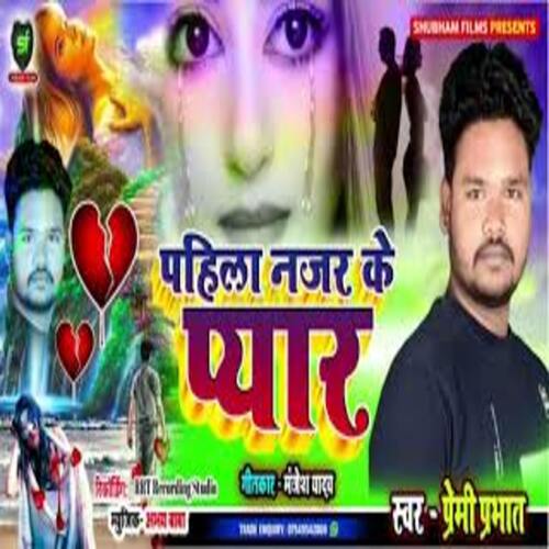 Pahila Nazar Ke Pyar