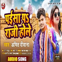 Paisa Pa Raji Hole (Bhojpuri Song)-MgcmUzsCb1c