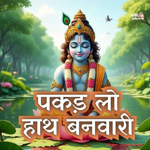 Pakad Lo Hath Banvari