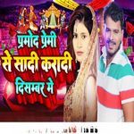 Parmodh Premi Se Sadi Karadi