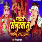 Parte Senurwa Tu Jaibu Sasurwa