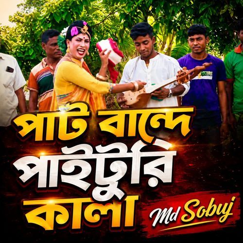 Pat Bande Paituri Kala