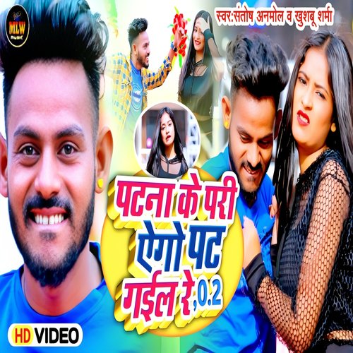 Patna Ke Pari Pat Gail Re 0.2 (Bhojpuri)