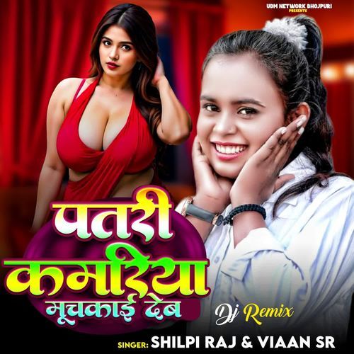 Patri Kamariya Muchkai Deba DJ Remix