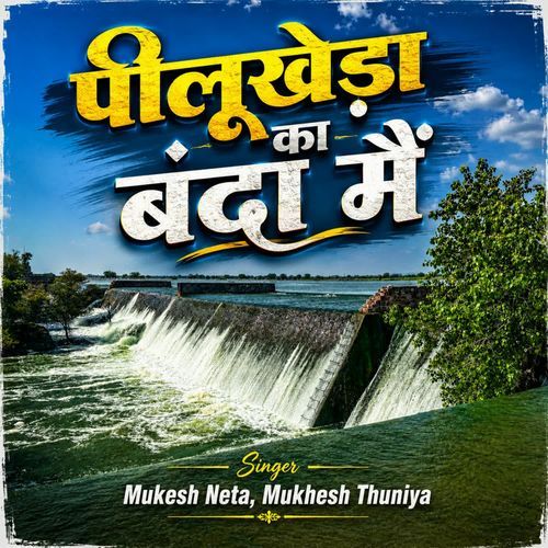 Peelukheda Ka Banda Me