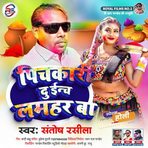 Pichkari Du Inch Lamhar Ba (Bhojpuri)