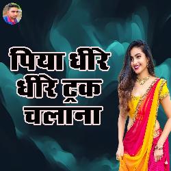 Piya Dhire Dhire Truck Chalana-QFghHC4AXFU